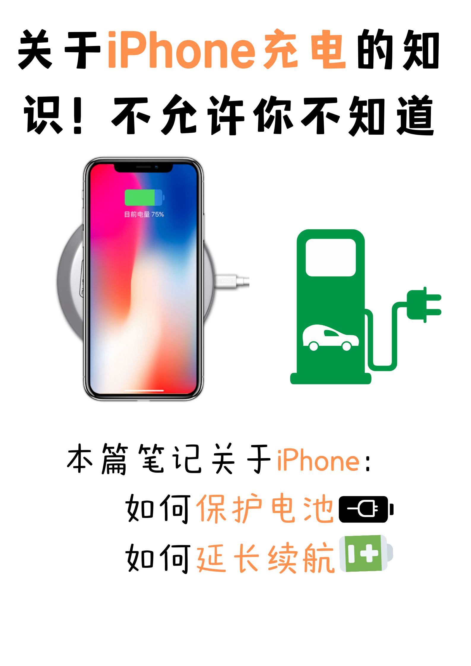 關(guān)于iPhone充電的知識，難怪你的iPhone電池不耐用，看完不踩坑