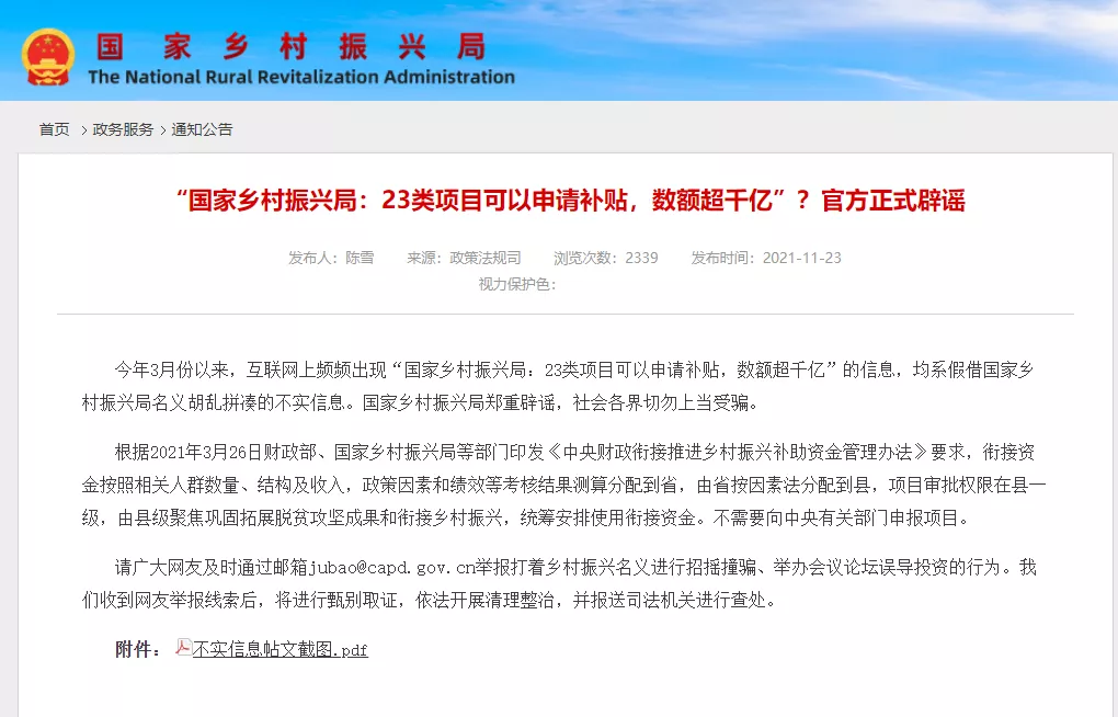 最新辟謠：假的！別信