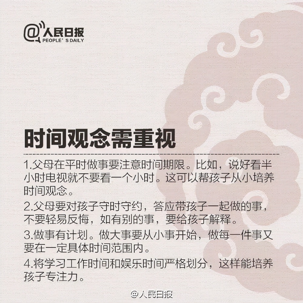 人民日?qǐng)?bào)：優(yōu)秀父母的9條標(biāo)準(zhǔn)，請(qǐng)家長(zhǎng)自己對(duì)照，你做到了幾條