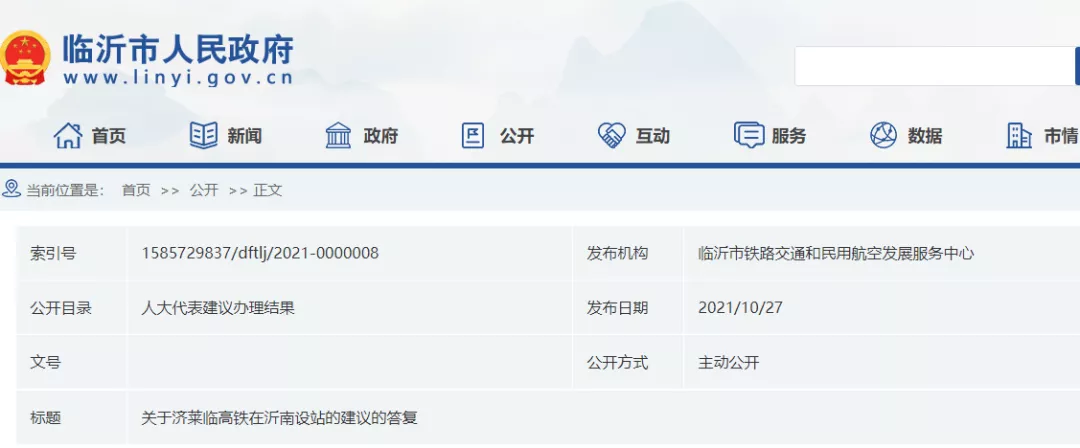 官方答復(fù)：臨沂將力爭(zhēng)濟(jì)萊臨高鐵在沂南、蒙陰邊界處設(shè)站