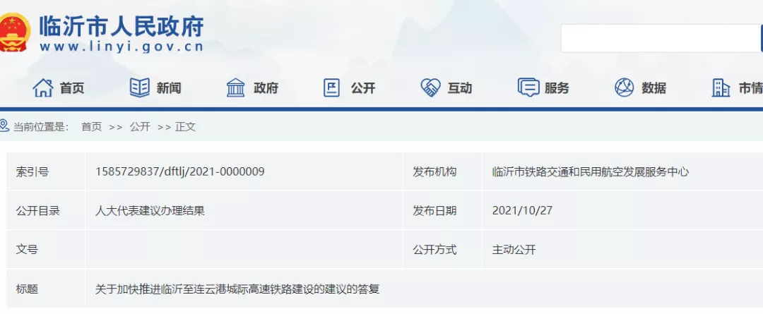 官方答復(fù)：臨沂將力爭(zhēng)濟(jì)萊臨高鐵在沂南、蒙陰邊界處設(shè)站