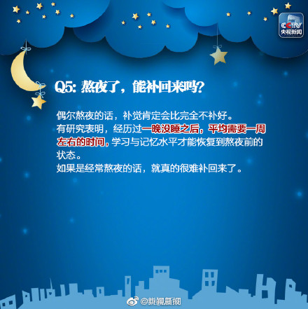 如何減少熬夜對身體的傷害？