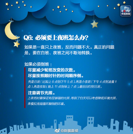 如何減少熬夜對身體的傷害？