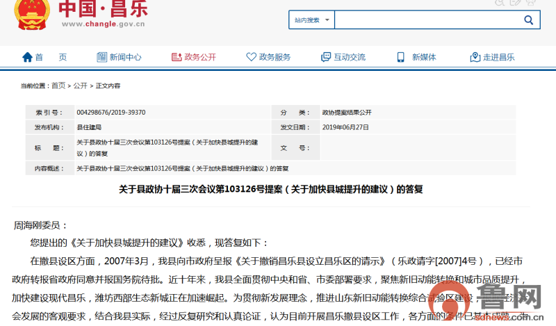 濰坊、臨沂兩市推動撤縣設(shè)區(qū)、撤縣設(shè)市，近10年山東17個縣（市）行政區(qū)劃發(fā)生變化