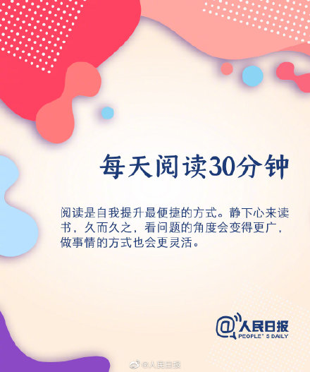 自我提升的9個(gè)好習(xí)慣，請逼自己養(yǎng)成