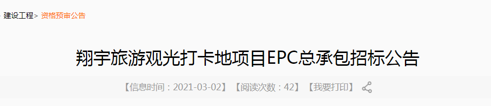 投資約2億元！臨沂這一網(wǎng)紅打卡地項(xiàng)目EPC總承包招標(biāo)
