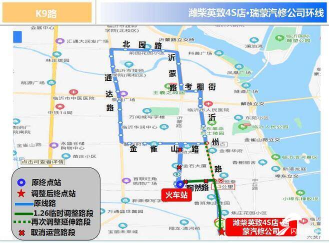 擴散！自3月6日起臨沂城區(qū)11條公交線路臨時調(diào)整