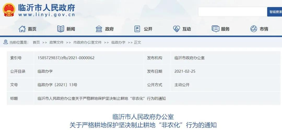 臨沂明確！零容忍！堅(jiān)決制止耕地“非農(nóng)化”行為！嚴(yán)守耕地紅線