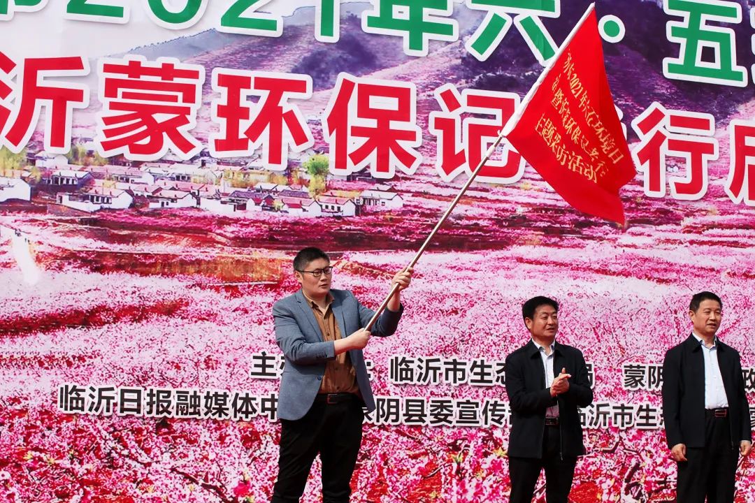 2021年六五環(huán)境日活動(dòng) | 臨沂市已啟動(dòng)！