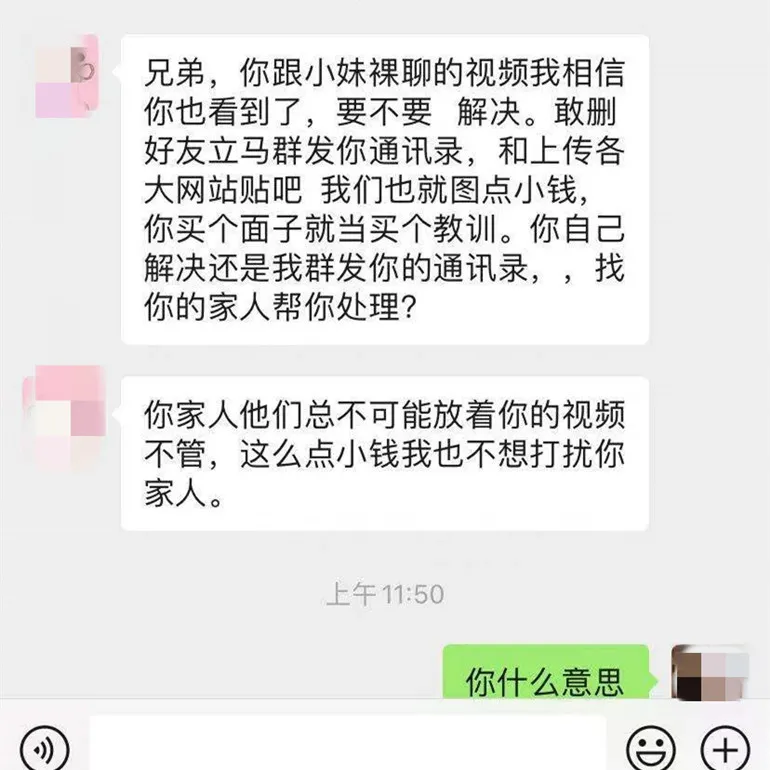 臨沂小伙“裸聊”被敲詐30余萬，聊天記錄……
