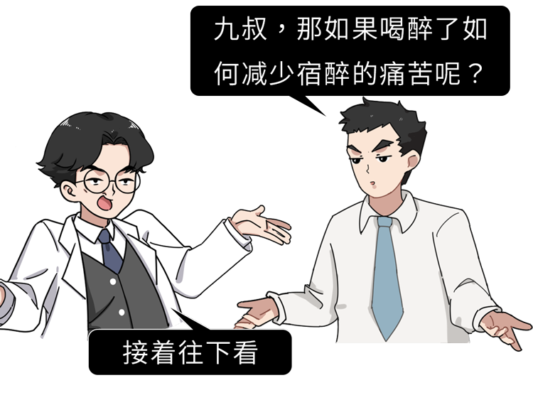 吃什么能快速解酒？蜂蜜、濃茶都沒用！真正有效的方法是這2個