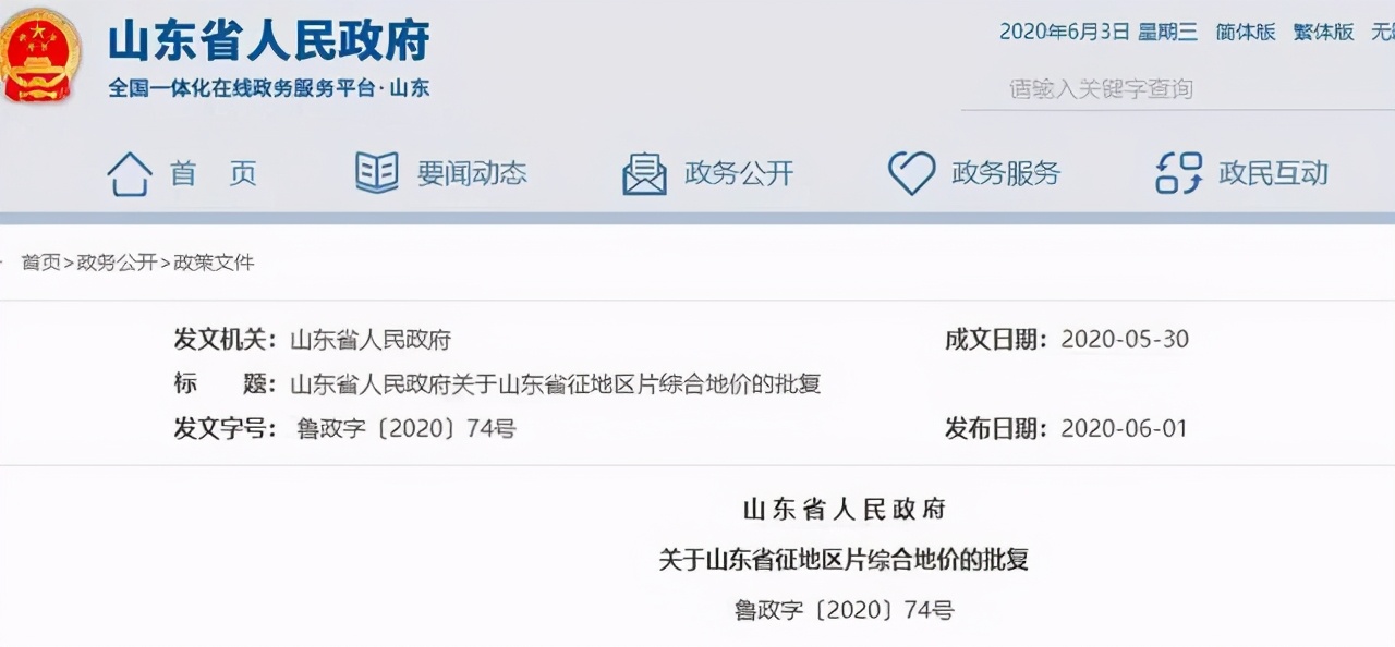 臨沂大規(guī)模征地拆遷！涉及多個(gè)區(qū)域：桃園社區(qū)、甘家屯村