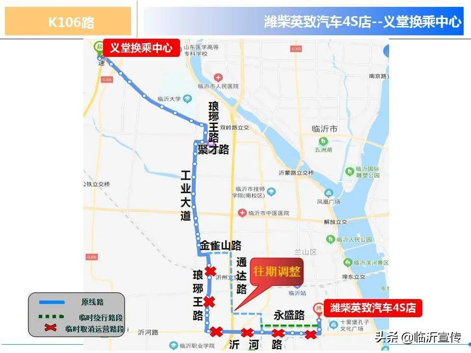 注意！臨沂這幾條公交線路調(diào)整！