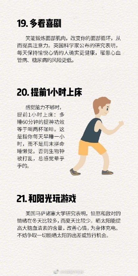讓你精力充沛的24個(gè)簡單方法