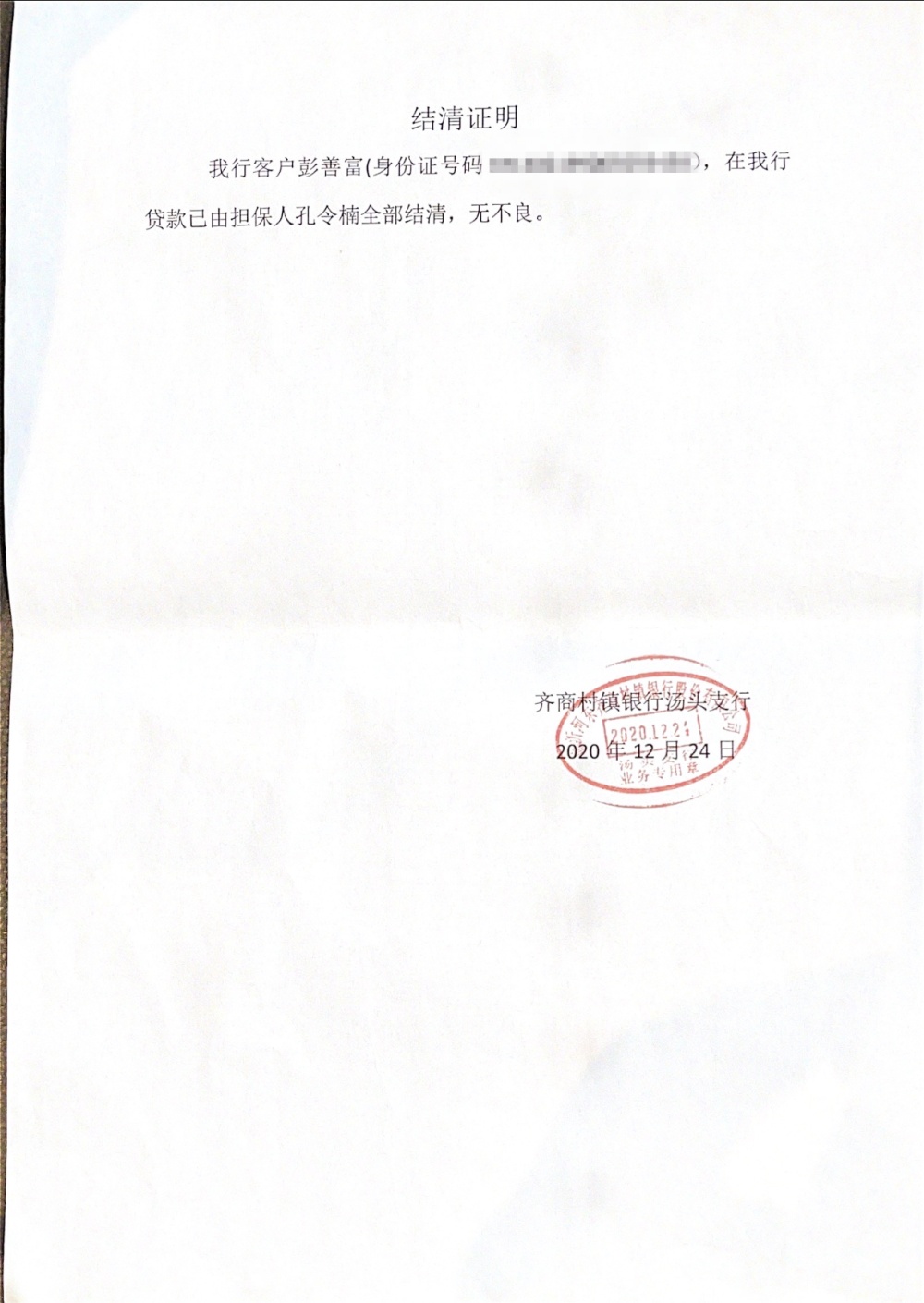 山東臨沂一男子莫名“被貸款”100萬 是誰“盜用”其身份信息辦理了貸款？
