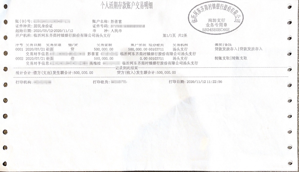 山東臨沂一男子莫名“被貸款”100萬 是誰“盜用”其身份信息辦理了貸款？