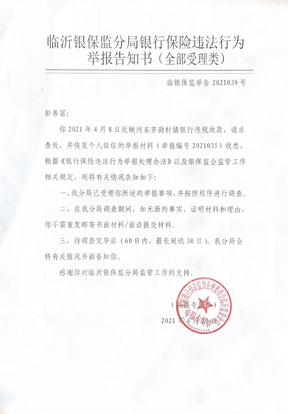 山東臨沂一男子莫名“被貸款”100萬 是誰“盜用”其身份信息辦理了貸款？