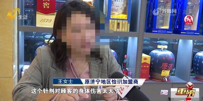濟(jì)寧一姑娘“注射減肥”致“皮膚潰爛”代理商轉(zhuǎn)戰(zhàn)臨沂開加盟大會(huì) 四名組織者被警方控制