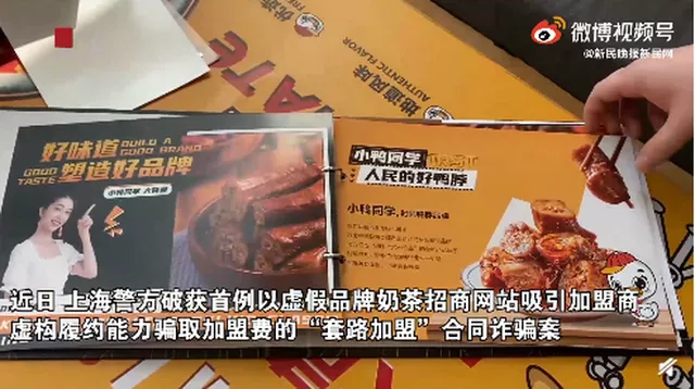 詐騙7億元，一奶茶加盟公司90人被抓！快招類(lèi)公司面臨窮途末路