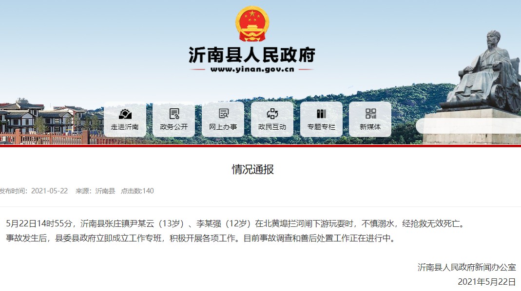 痛心！臨沂兩名孩子溺水身亡，家長(zhǎng)一定要注意