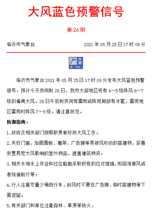 緊急通知！臨沂人注意，9級大風(fēng)+雷雨+冰雹正在路上！