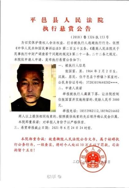 請(qǐng)擴(kuò)散！臨沂人民法院執(zhí)行懸賞公告，兩人信息公開(kāi)