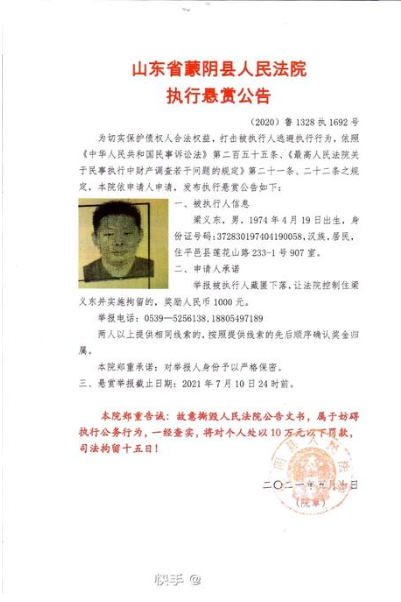 請(qǐng)擴(kuò)散！臨沂人民法院執(zhí)行懸賞公告，兩人信息公開(kāi)