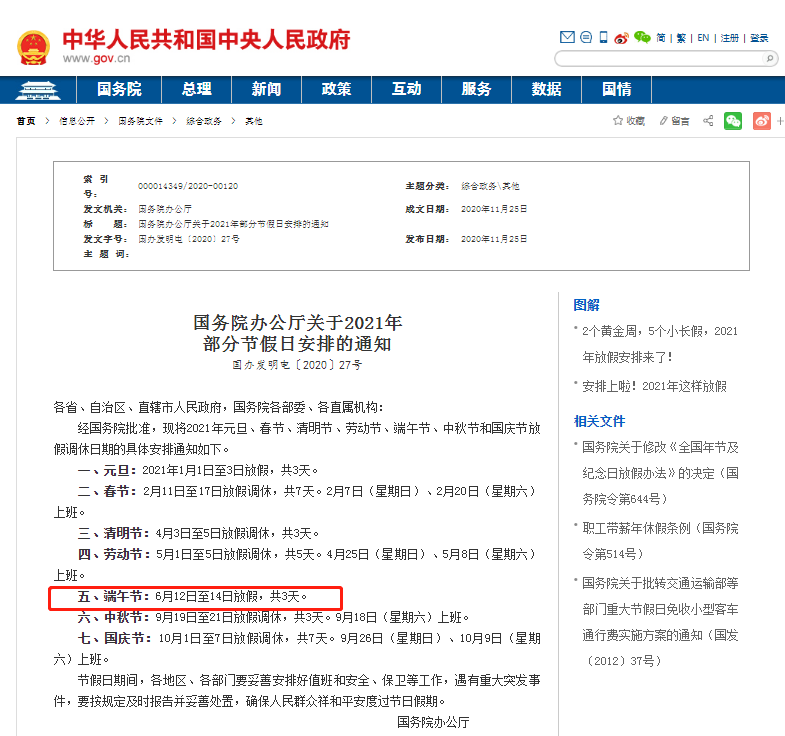 最新放假通知！不調(diào)休！