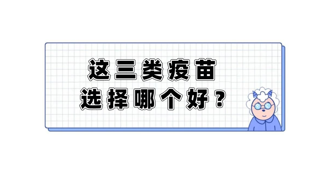 3針新冠疫苗效果最好？1針、2針、3針疫苗有什么區(qū)別？醫(yī)生告訴你
