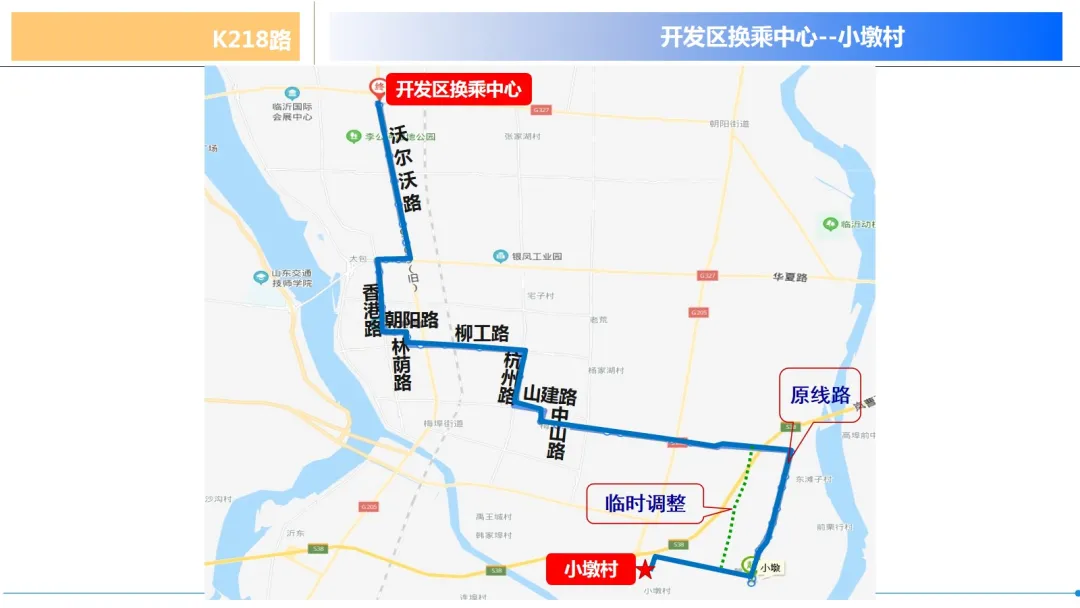 出行注意！臨沂5條公交線路臨時調整