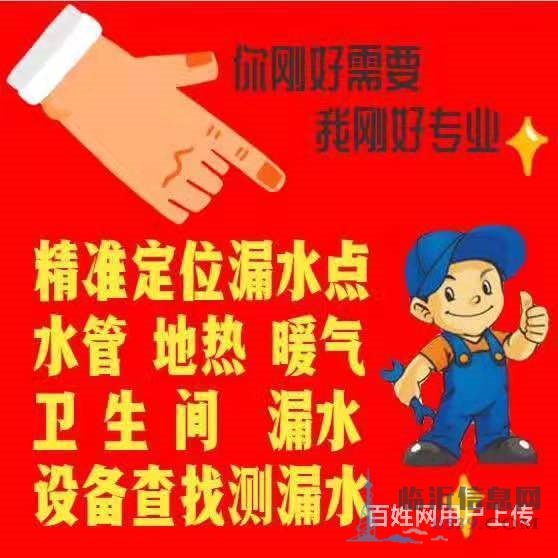 臨沂北城新區(qū)衛(wèi)生間漏水漏水點(diǎn)檢測(cè)精準(zhǔn)定位