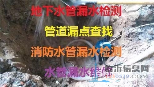 臨沂消防管道漏水檢測(cè) 市政供水供暖漏水檢測(cè)