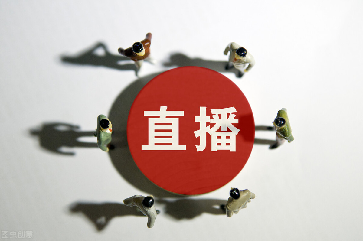 直播帶貨的紅利消失，取而代之的是這3個(gè)新模式