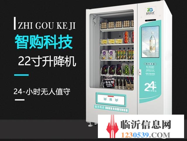 全自動售貨機無人飲品售賣機廠家直銷