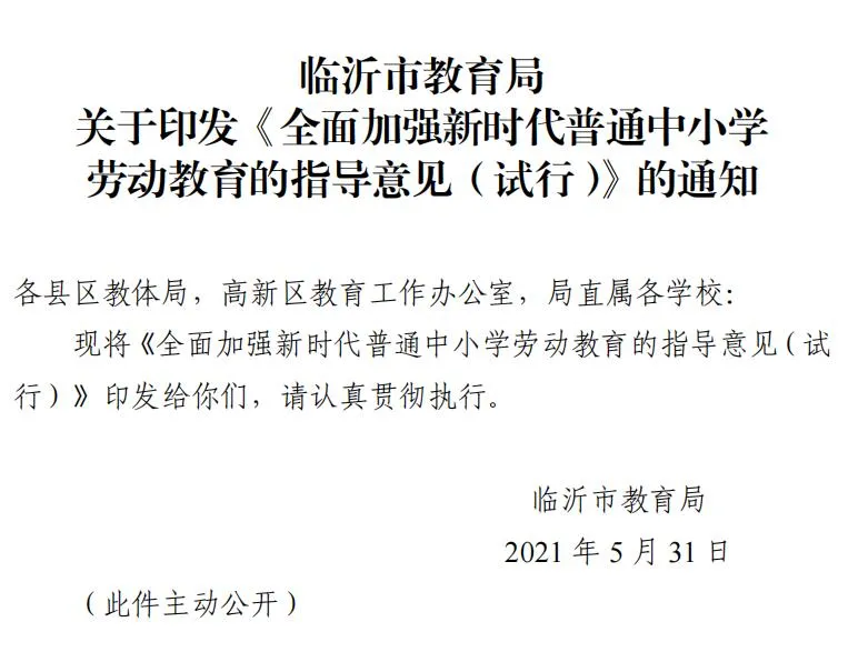臨沂下文！全市中小學開設(shè)這門必修課