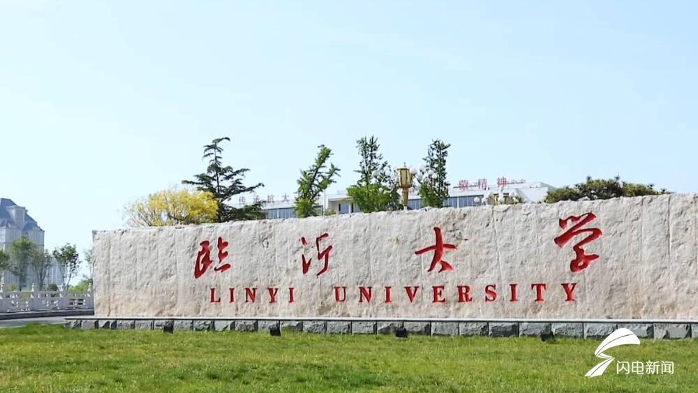 新增2個(gè)專(zhuān)業(yè)！2021年臨沂大學(xué)計(jì)劃招生12329人