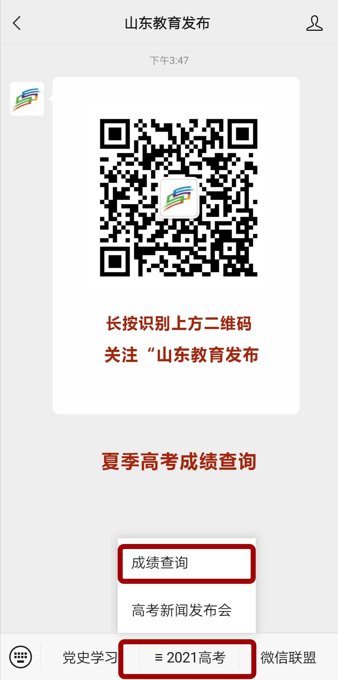 最新！山東高考查分時(shí)間公布！（附查詢(xún)方式）教育部重要提醒……
