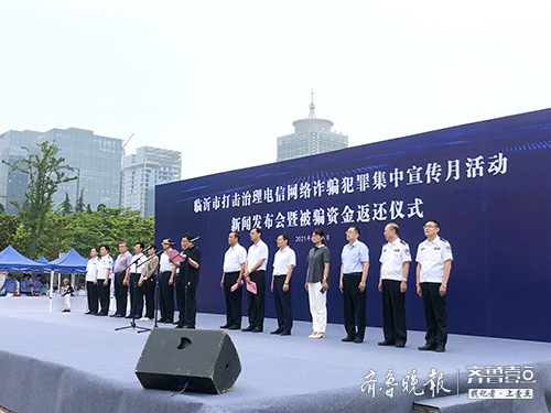 現(xiàn)場(chǎng)返還1860余萬(wàn)元！臨沂重拳打擊電信詐騙捂住百姓錢袋子