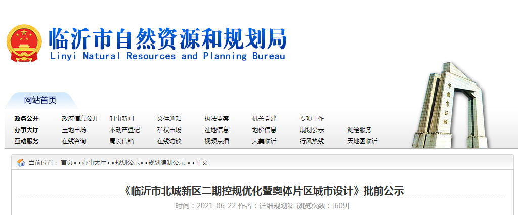 批前公示！臨沂這些地方將有大動作