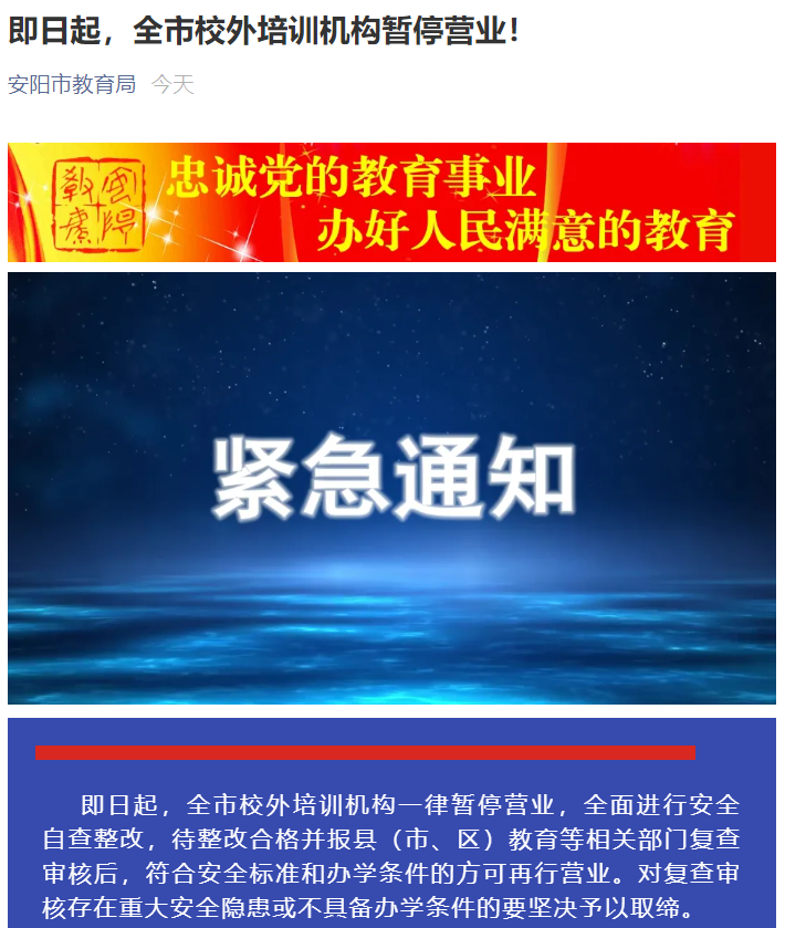 所有校外培訓(xùn)機(jī)構(gòu)暫停營業(yè)！全省多地發(fā)緊急通知