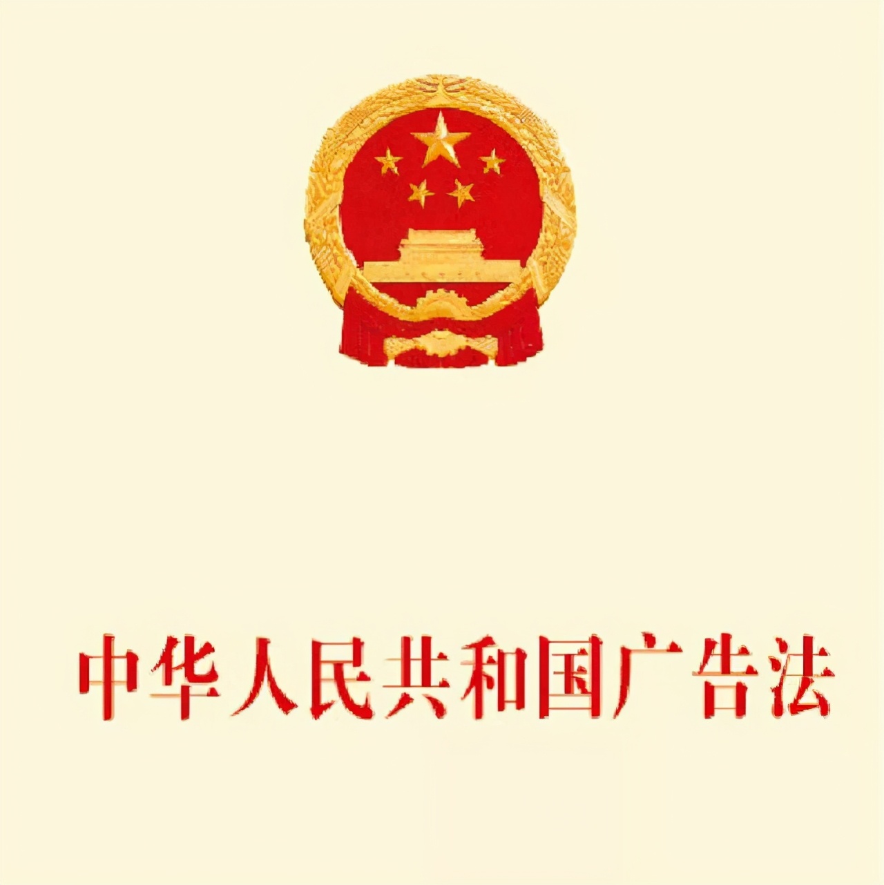 虛假宣傳引人誤解!臨沂一房地產(chǎn)公司因廣告違法被查處