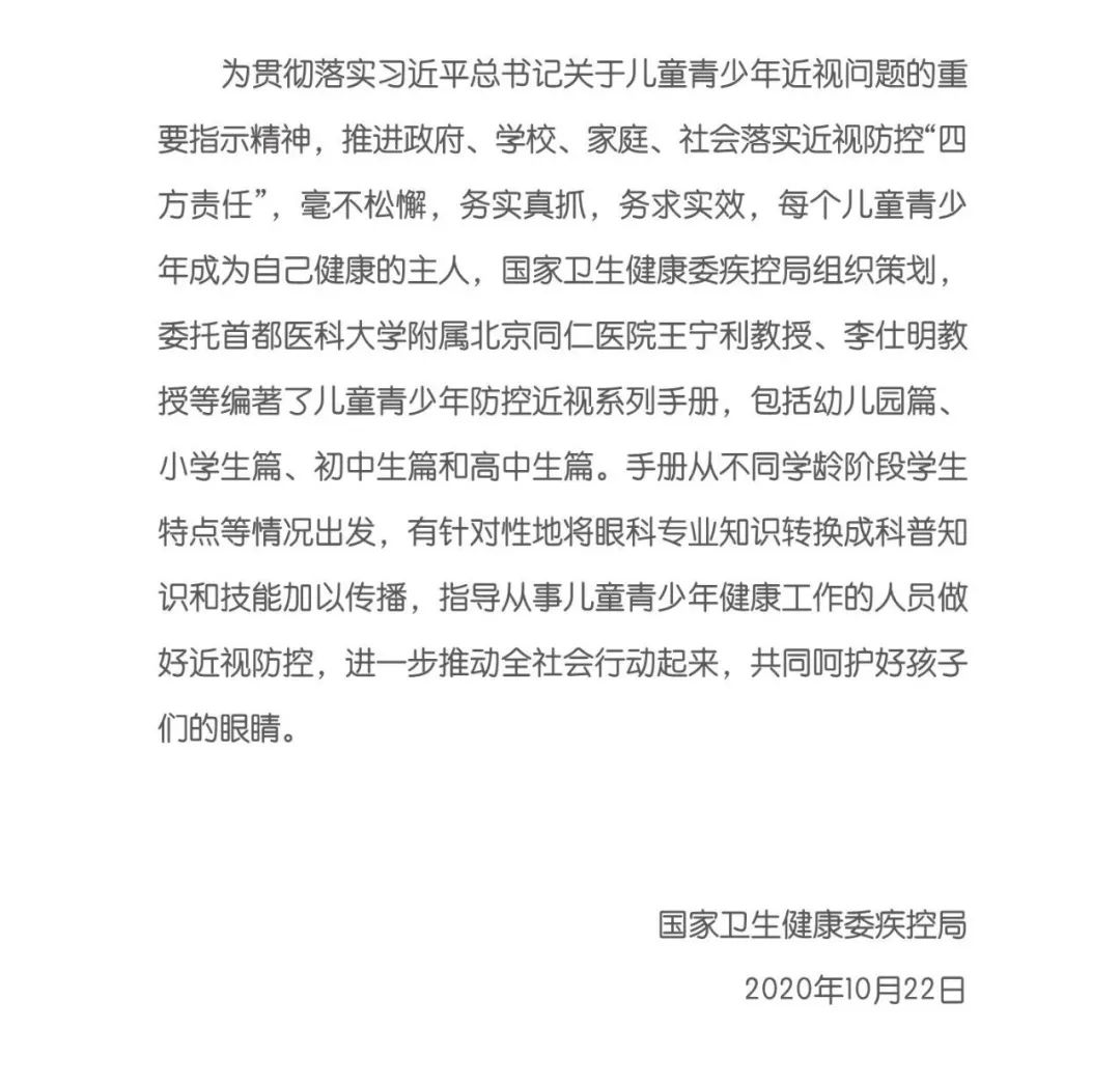 收藏！《兒童青少年防控近視系列手冊(cè)》之小學(xué)生篇