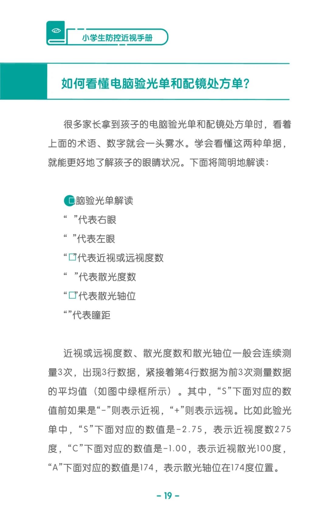 收藏！《兒童青少年防控近視系列手冊(cè)》之小學(xué)生篇