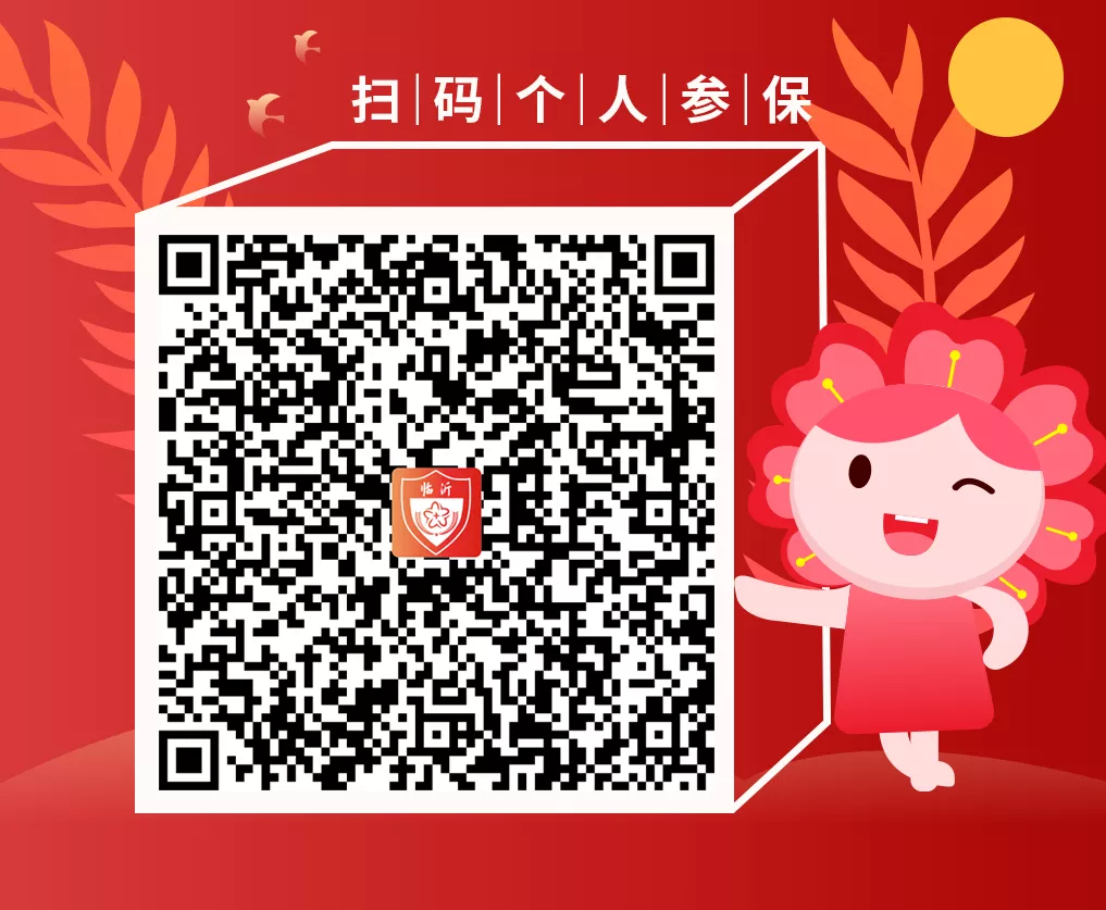 臨沂醫(yī)保最新福利，僅剩最后4天