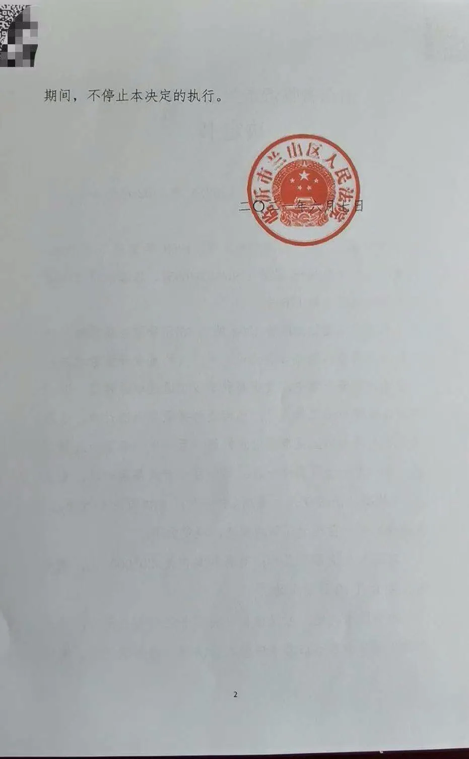 山東臨沂：辱罵干警、大鬧立案大廳！拘留15日+罰款2萬！