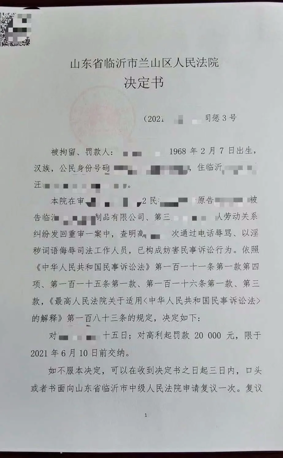山東臨沂：辱罵干警、大鬧立案大廳！拘留15日+罰款2萬！