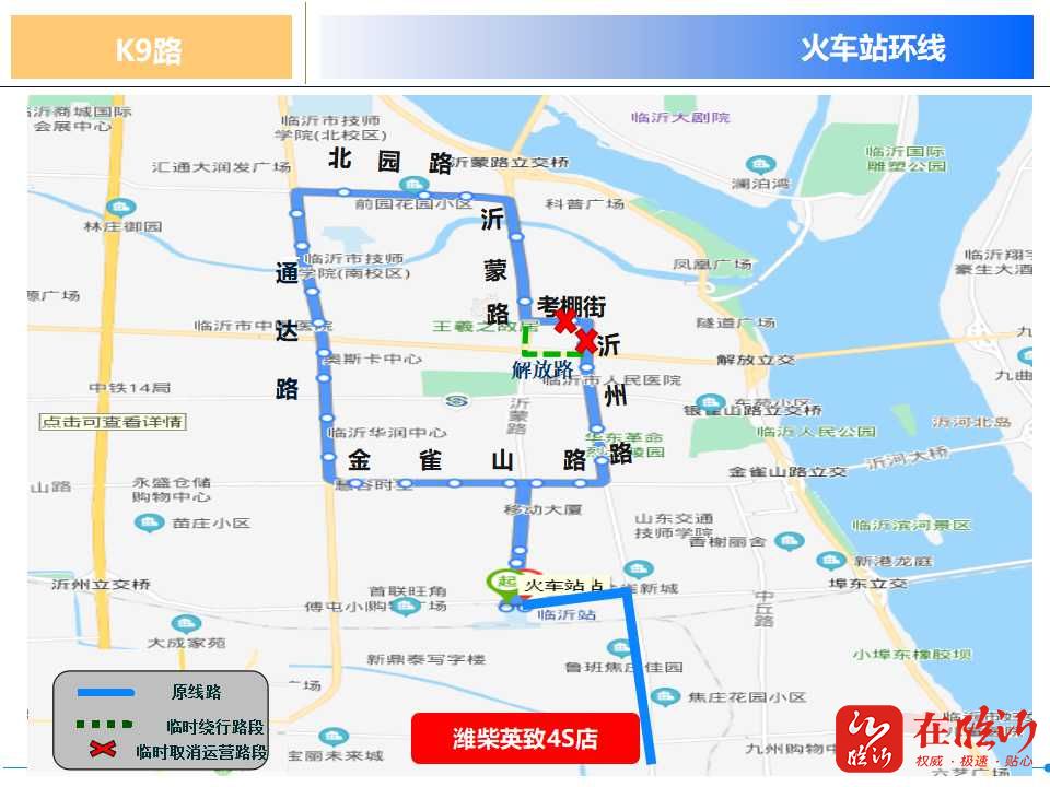 臨沂市民注意，這4條公交線路臨時調(diào)整