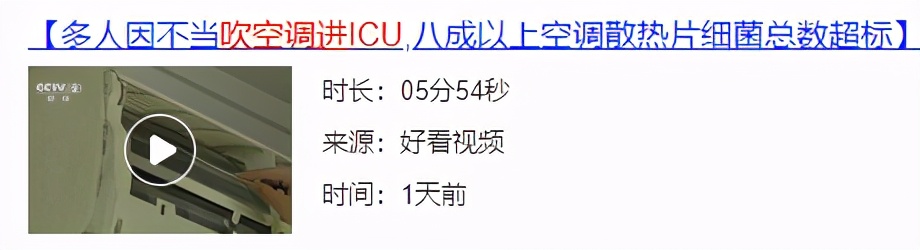 吹空調(diào)進(jìn)ICU！這個(gè)“殺手”有點(diǎn)冷