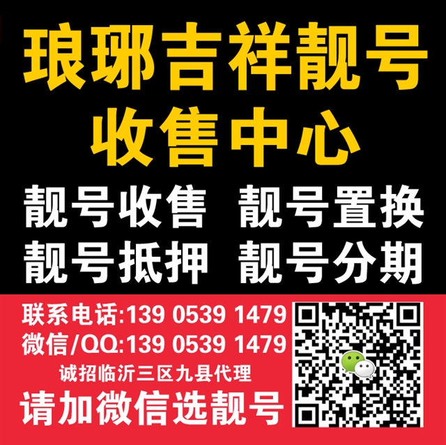 臨沂手機靚號莒南一手房團的圖標(biāo)