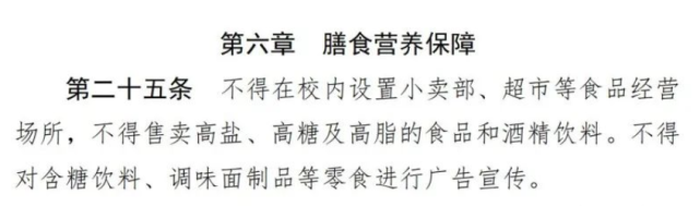 一律禁止！今后，中小學(xué)校內(nèi)不得設(shè)置小賣部、超市